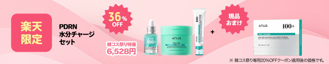 楽天市場】『~7/11(金)09:59マデ30％OFF』☆楽天限定☆ 【ANUA