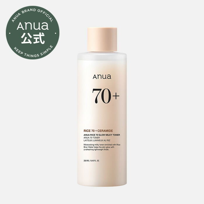 楽天市場】【ANUA公式】【ライス70インテンスモイスチャーミルク】乳液 鎮静 ライス ニキビケア 保湿ケア 韓国スキンケア 肌荒れ 韓国コスメ 韓国  保湿 フェイス 顔 肌 敏感肌 低刺激 乾燥肌 べたつかない しっとり 潤い アヌア Anua : ANUA Official 楽天市場店