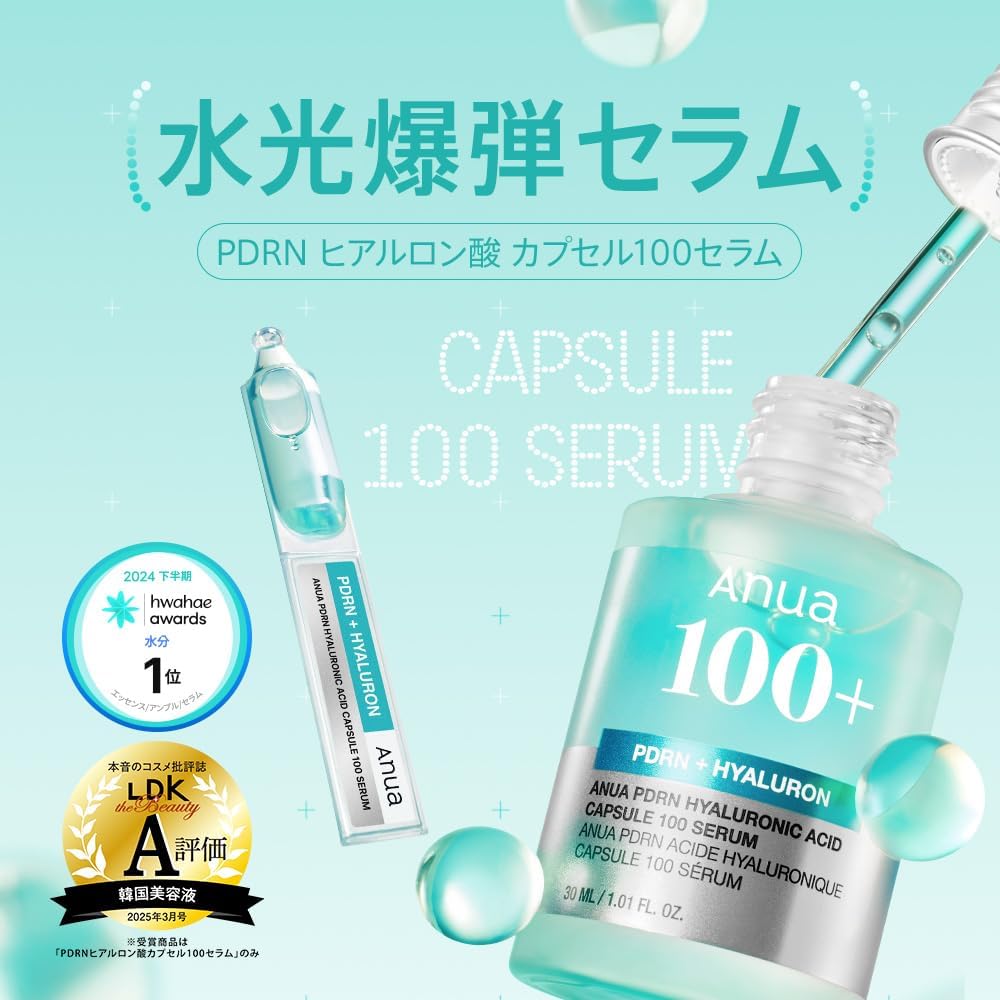 終了間近全品20%OFF】【Anua公式】【 PDRNヒアルロン酸カプセル100 