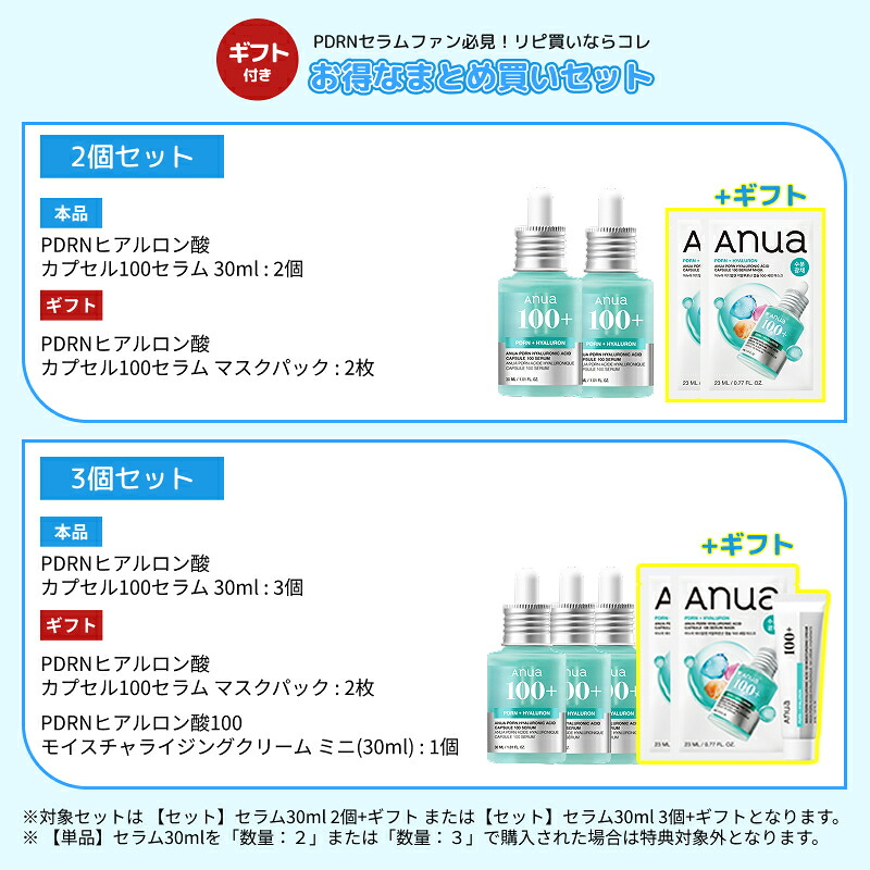 まとめ買いがお得】＼2026上半期ベスコス／【Anua公式】【 PDRN