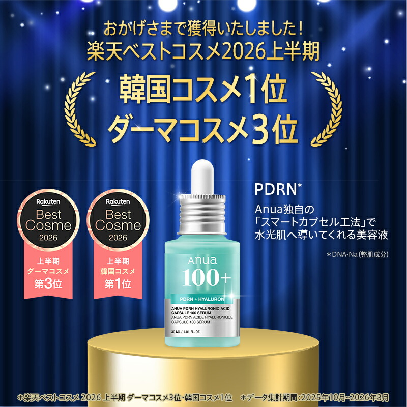 2026上半期ベスコス／【Anua公式】【 PDRNヒアルロン酸カプセル100