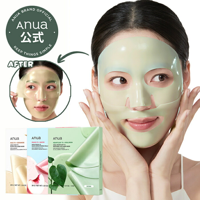 パック・フェイスマスク anu 試してみた】Anua ドクダミ77 % 鎮静マスクパックの効果・肌質別