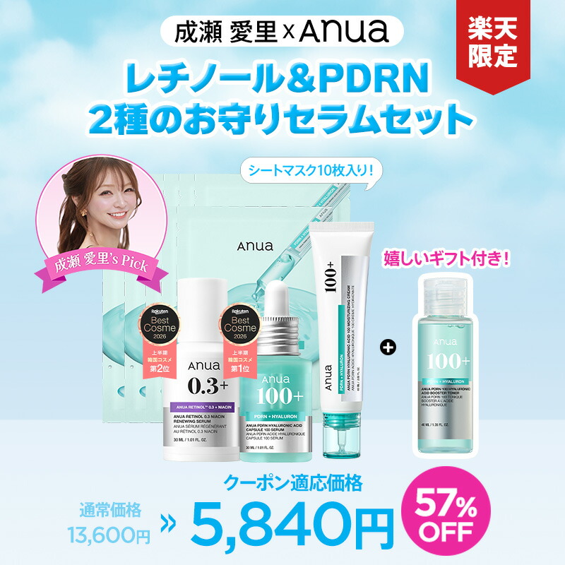 まもなく終了！ラストチャンス】＼Anua公式x成瀬 愛里／☆楽天限定