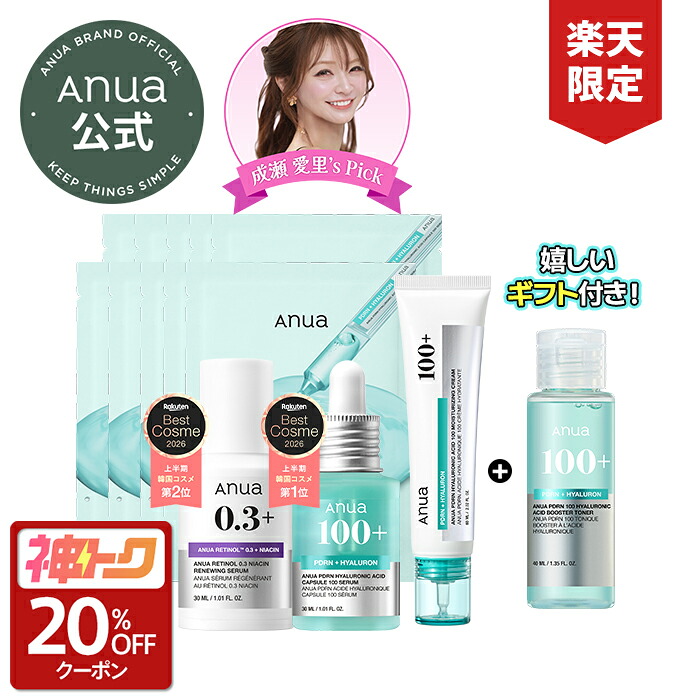 まもなく終了！ラストチャンス】＼Anua公式x成瀬 愛里／☆楽天限定