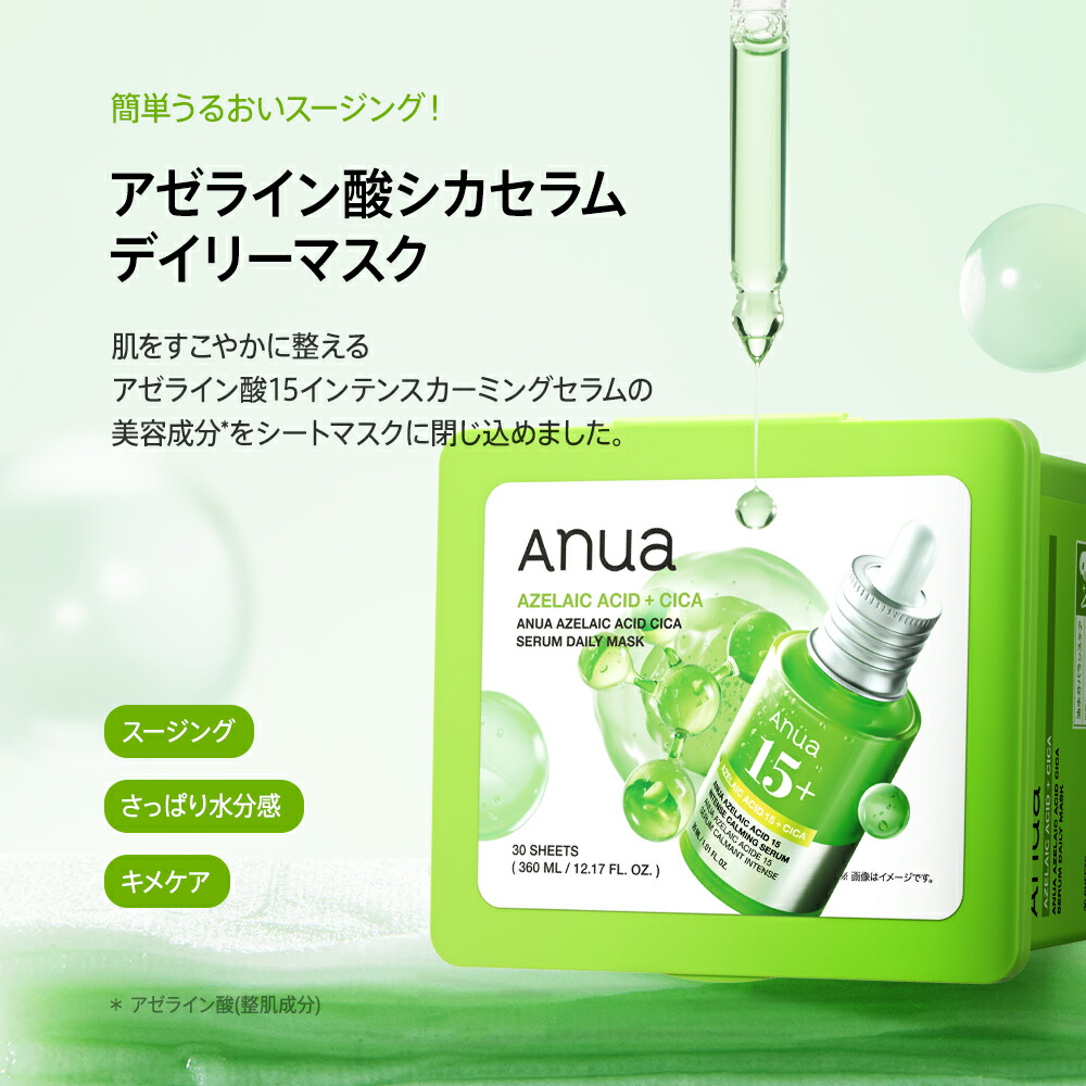 ☆2,650円相当☆【Anua公式】【アヌア デイリーマスクパック30枚入り
