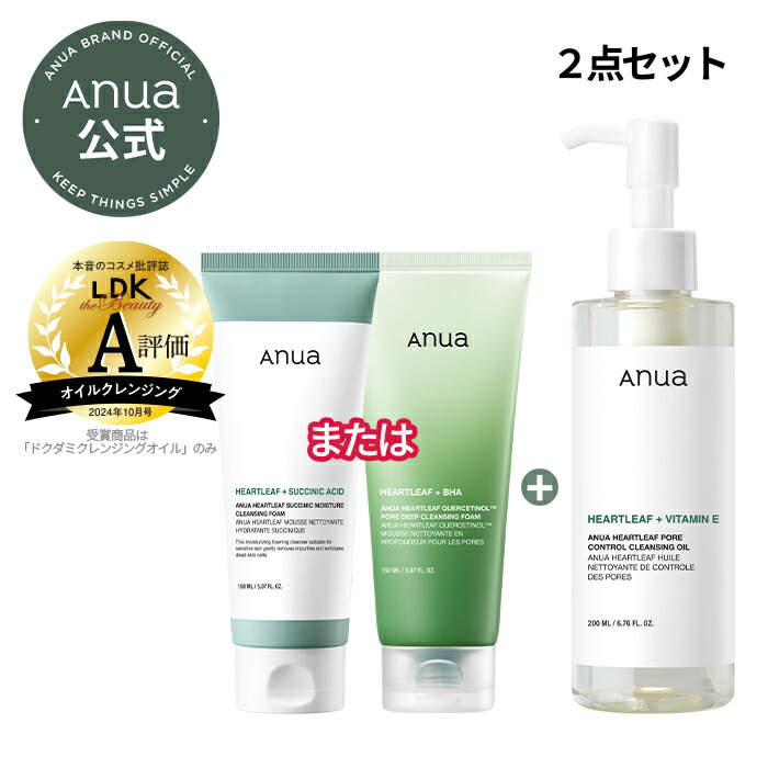 アヌア レチノールセット ＋ クレンジングオイル ＋ 洗顔料 Amazon | ANUA(アヌア)ドクダミポアコントロールクレンジング