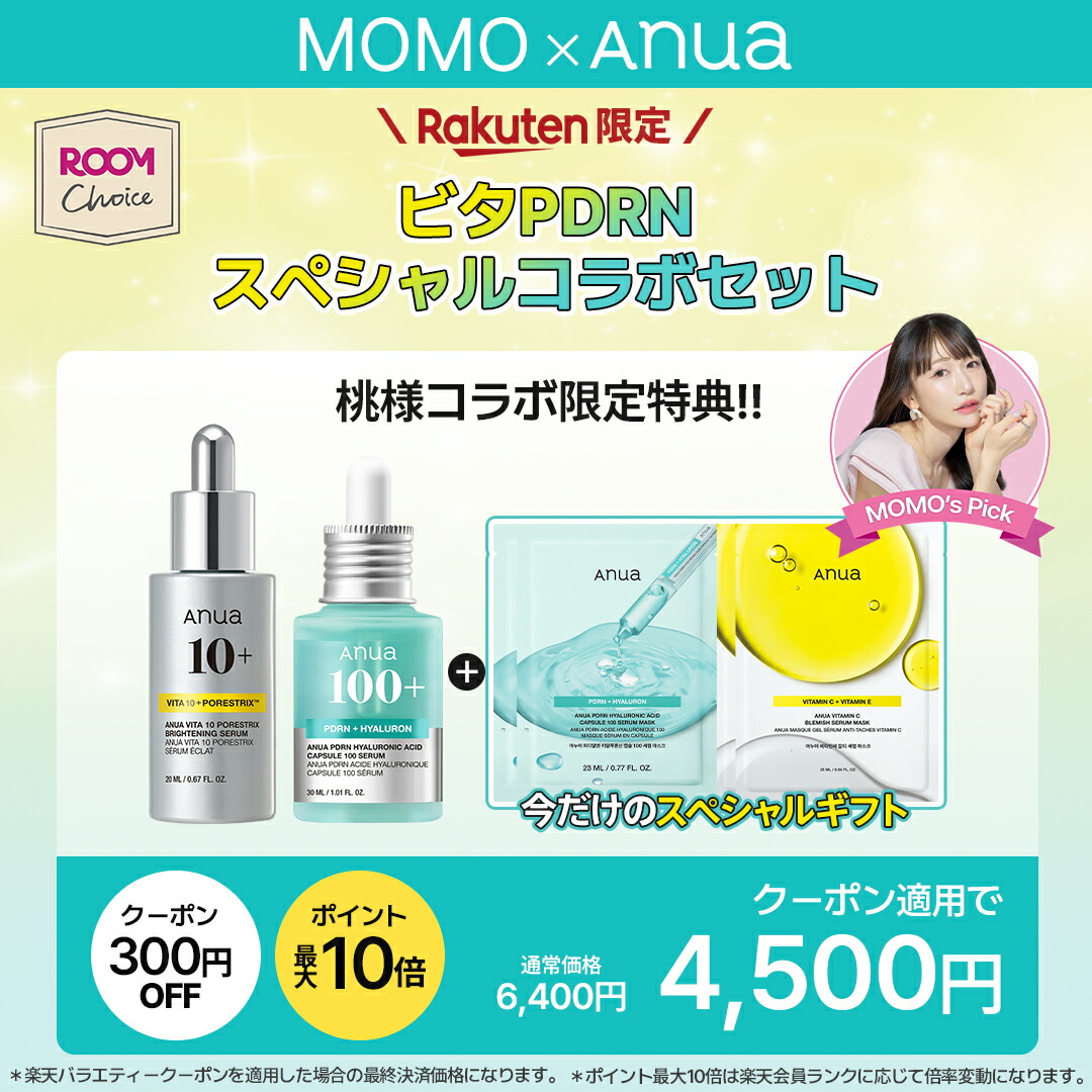 ROOMコラボ】＼Anua公式 X momo様／【ビタPDRNスペシャルコラボセット