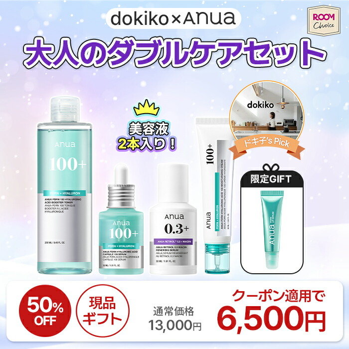 神トク20%OFFクーポンで6,500円☆半額☆】【ROOMコラボ】＼Anua公式 X