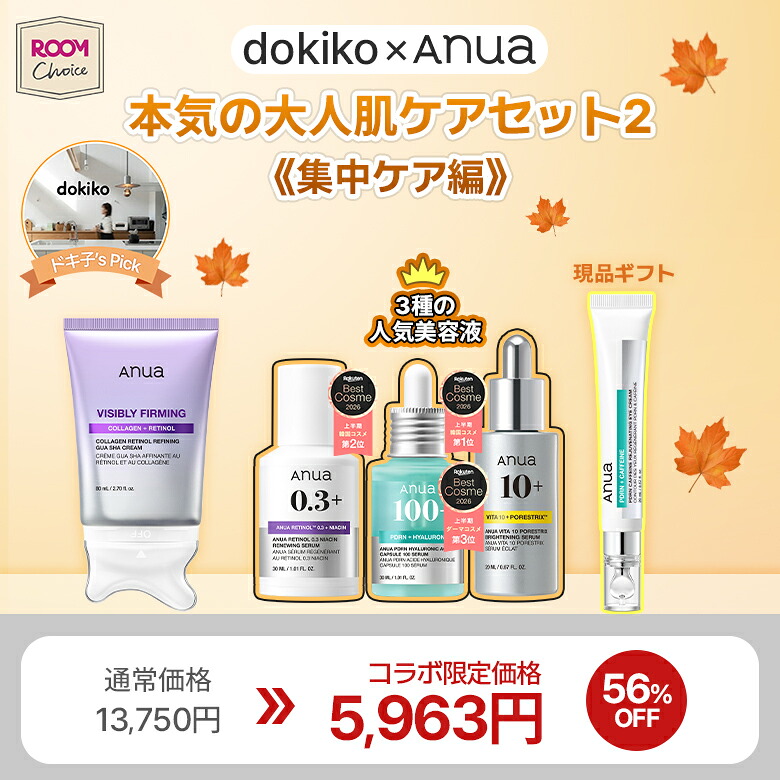 【56%OFF】期待に応えて再販!ドキ子XAnua公式|本気の大人肌ケアセット2 《集中ケア編》|3種の人気美容液で大人の肌悩みをサポート|レチノールかっさ PDRNアイクリーム|ROOMコラボ|エイジングケア 乾燥 ツヤ 毛穴 角質 キメ ハリ PDRN ビタミン レチノール カッサ