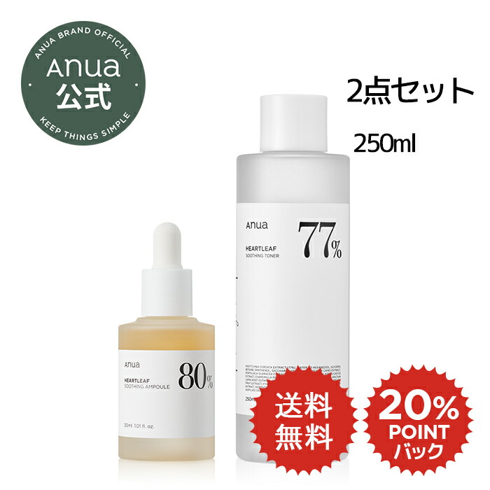 DEAL_【ANUA公式】【 ドクダミ 77 トナー 250ml + ドクダミ 80％ 水分 鎮静 アンプル 30ml】 アヌア ドクダミ どくだみ スージング 化粧水 美容液 スキンケアセット アヌアセット ドクダミスキンケア 韓国コスメ 化粧水 anuaのご紹介