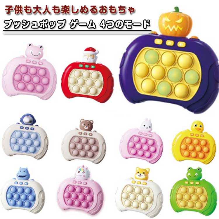 【楽天市場】プッシュポップ ゲーム 4つのモード 光る 子供玩具 知育玩具 ポップイット スクイーズ おもちゃ ストレス解消 おもちゃ
