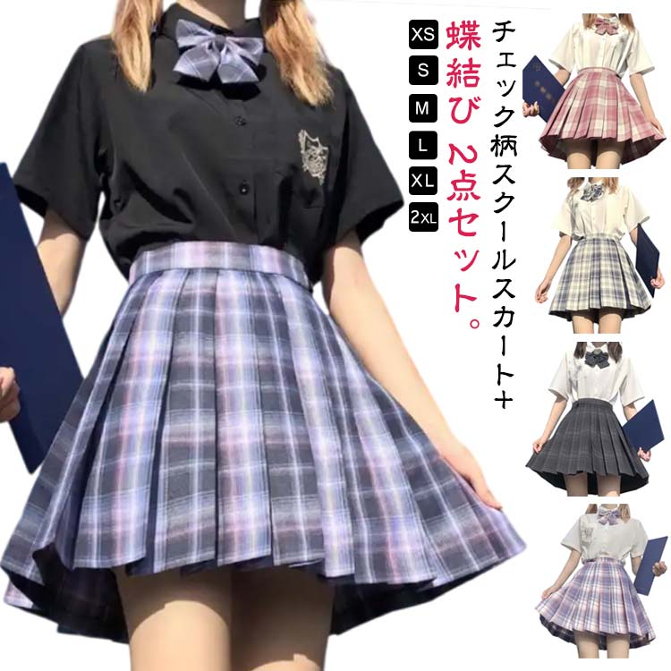 X-GIRL ミニスカート チェック パープル　スクールスカート　タータン 楽天市場】スクールスカート 制服 スカート+蝶結び 2点セット