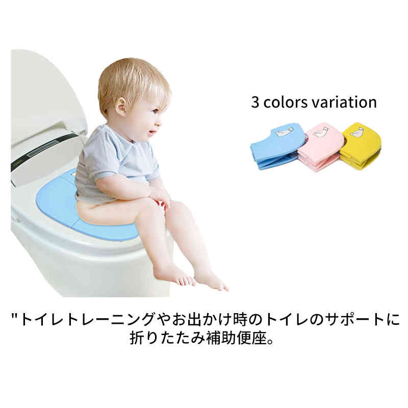 お出かけにも便利な折り畳み式のかわいい補助便座で楽しくトイレトレーニング 補助便座 y4 おでかけに便利 おまる便座 キッズ コンパクト トイトレ  トイレトレーニング トイレ練習 トイレ補助 ポータブル 便座補助 女の子 子供 幼児用便座 幼児用補助便座 折りたたみ式 ...