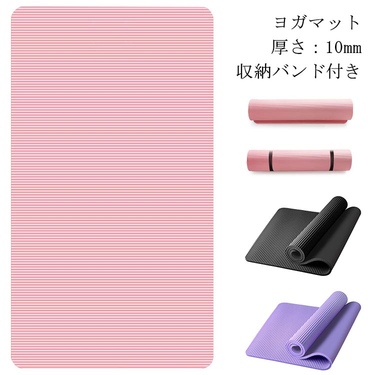 10mm ダイエット Yoga おしゃれ エクササイズ ケース ゴム トレーニングマット ピラティス フィットネス マット ヨガマット 上級者 初心者 収納バンド付き 器具 極厚 脚痩せ 腹筋 数量は多 器具 10mm ダイエット Yoga おしゃれ エクササイズ ケース ゴム トレーニングマット ピラティス フィットネス マット ヨガマット 上級者 初心者 収納バンド付き 器具 極厚 脚痩せ 腹筋 数量は多 器具
