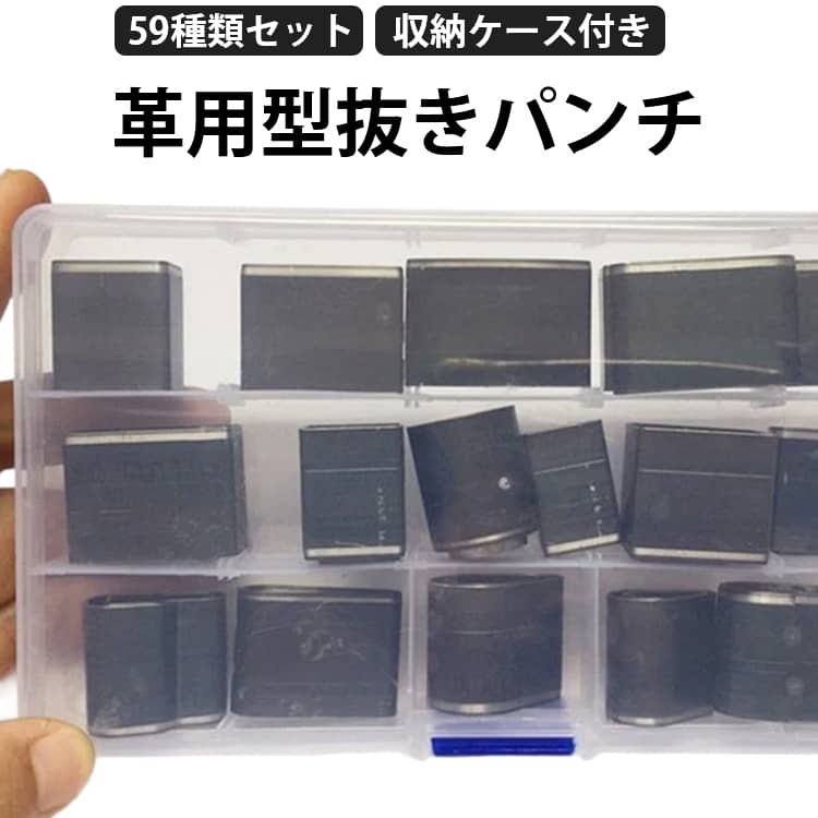 楽天市場】52個 セット 型抜き 革 抜き型 レザークラフト 工具 道具