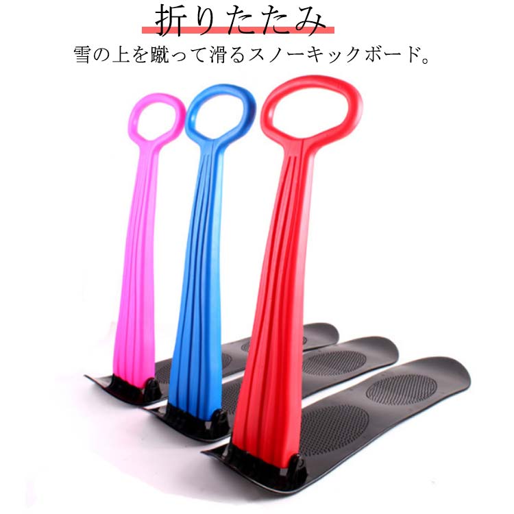 楽天市場】 ハンドル付き 子供 スノーキックボード 折りたたみ