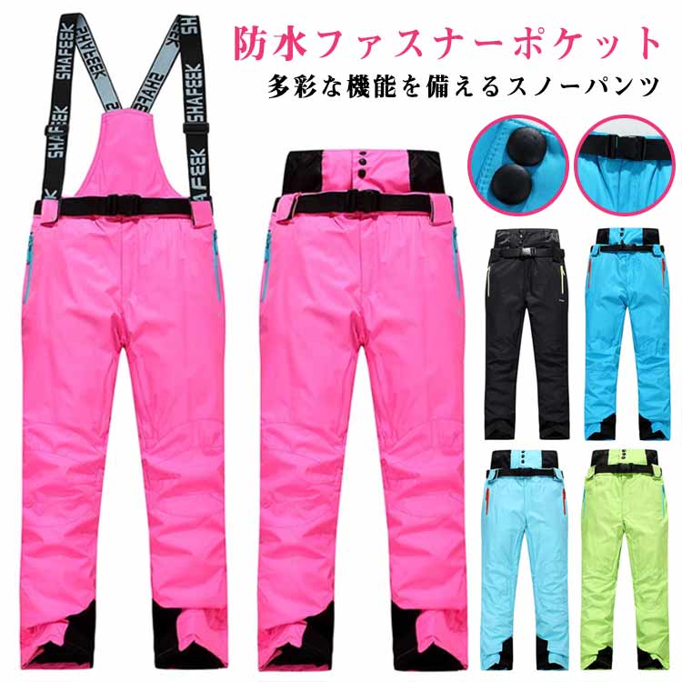 新品 スキー スノーボード ウェア パンツ サスペンダー付き 耐水15,000㎜ hyc897.jpg