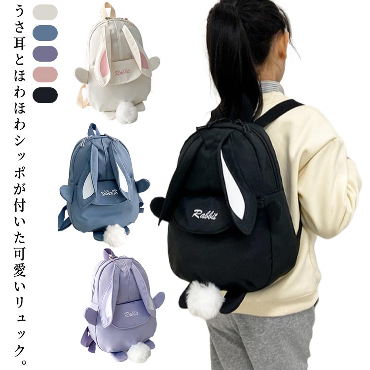 楽天市場】 通学リュック 女の子 うさ耳 リュック かわいい
