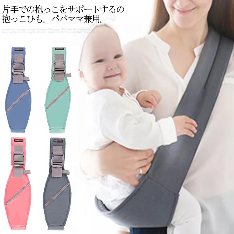 抱っこ紐 3歳 斜め 折り畳める コンパクト 赤ちゃん 収納 ヒップシート スリングベルト スリング 安い 新生児 子供 軽量 サイズ調節可能 1歳 2 歳 出産祝い 男女兼用 プレゼント 抱っこひも 21人気特価