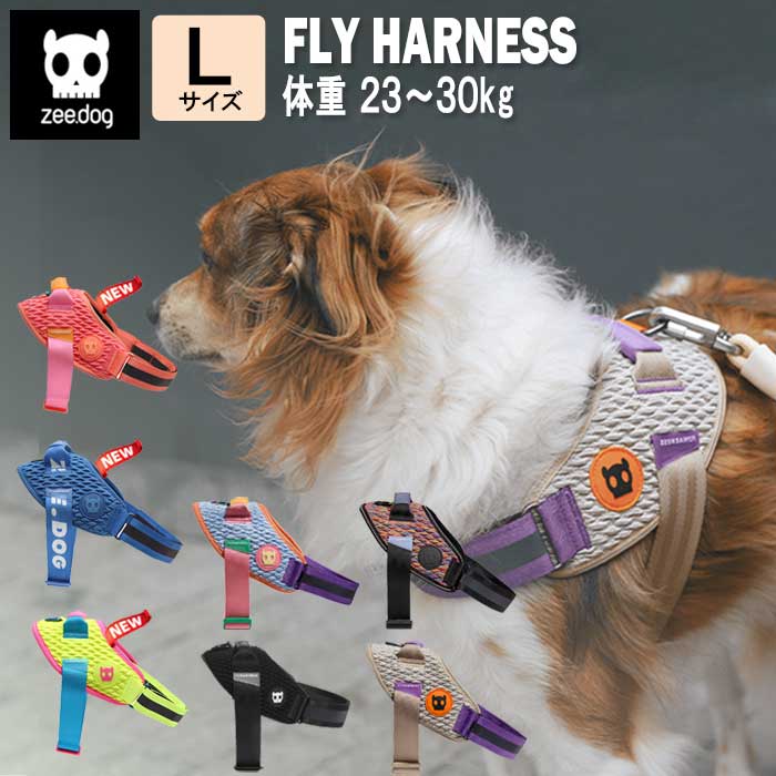 楽天市場】zee.dog ジードッグ フライハーネス ハーネス 大型犬 L