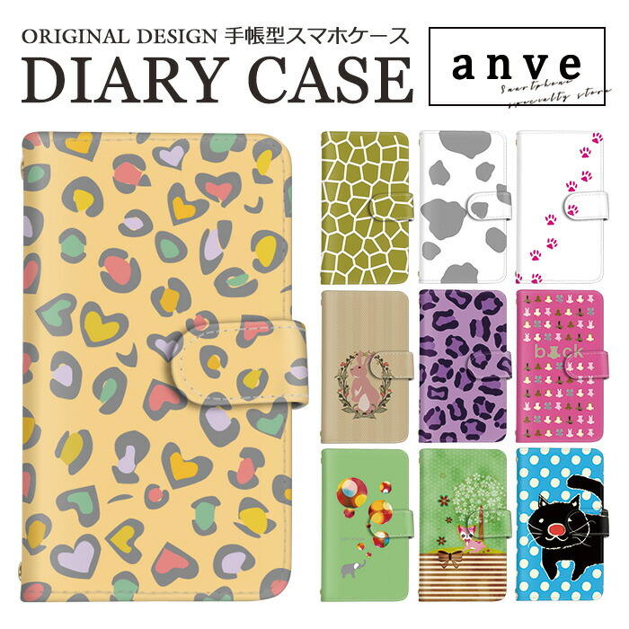 楽天市場 ケース スマホケース 手帳型 手帳型ケース 全機種対応 アニマル ヒョウ柄 猫 ねこ 豹柄 Iphone Xperia Galaxy Aquos Arrows Digno Rakuten Mini Zenfone らくらくフォン Android One Oppo Urbarno Disney Mobile Isai Basio Anve