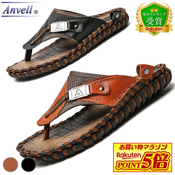 【ポイント超UP】【ランキング受賞】サンダル メンズ おしゃれ 高品質 ビーチサンダル トングサンダル ブランド シューズ ビーサン ビーチ 海 夏 靴 人気 軽量 大きいサイズも充実 40代 50代 60代にも好評 サンダル特集|Anvell