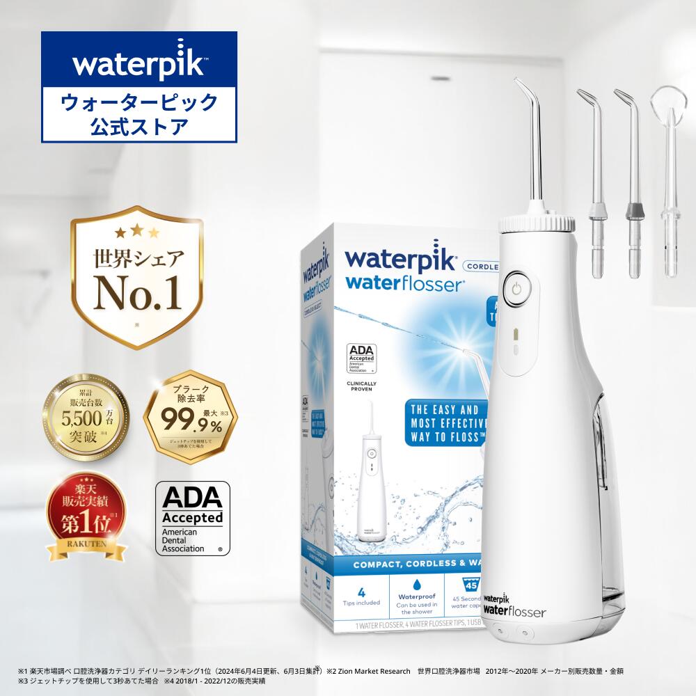 楽天市場】【 正規品 / 1年交換保証 】口腔洗浄器 ジェットウォッシャー Waterpik ウォーターピック コードレスセレクト WF-21  口腔洗浄機 口腔洗浄 ウォーターフロス コードレス 防水 口内ケア waterpik : ウォーターピック 公式 楽天市場店