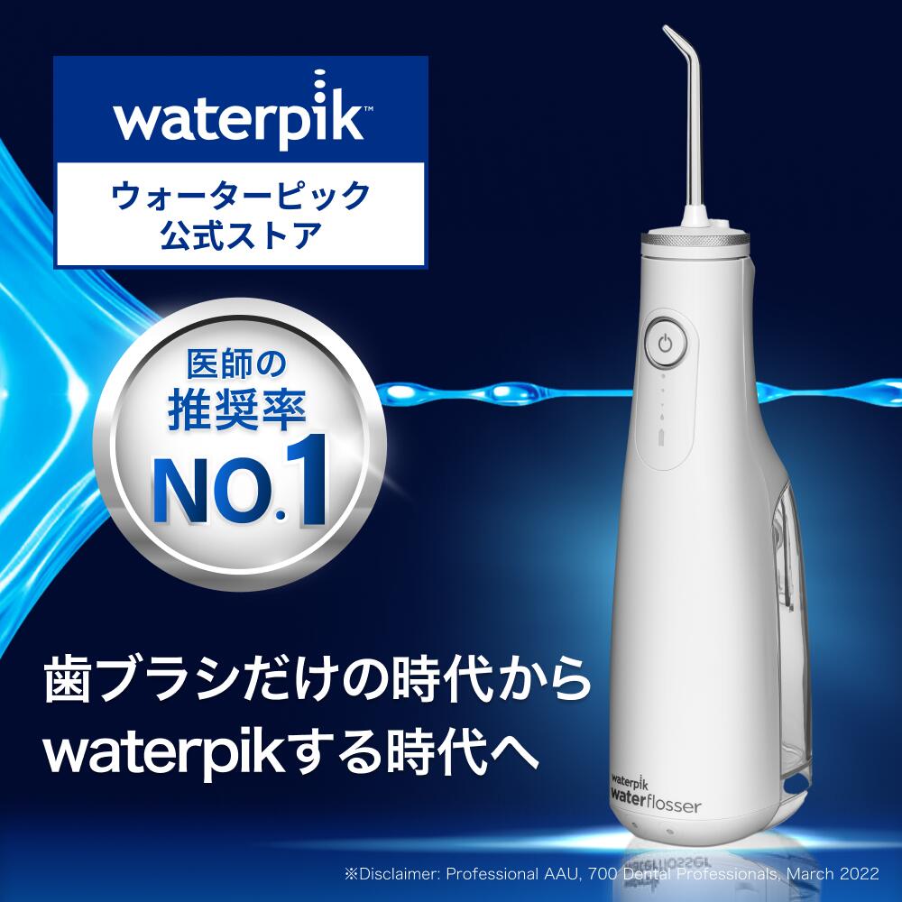 楽天市場】【正規品】Waterpik ウォーターピック WP JT-450E