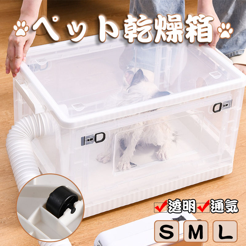 ペットドライヤー 犬 猫用 ヘア乾燥機 ペットドライルーム ペットドライヤー ペットハウス ドライヤー