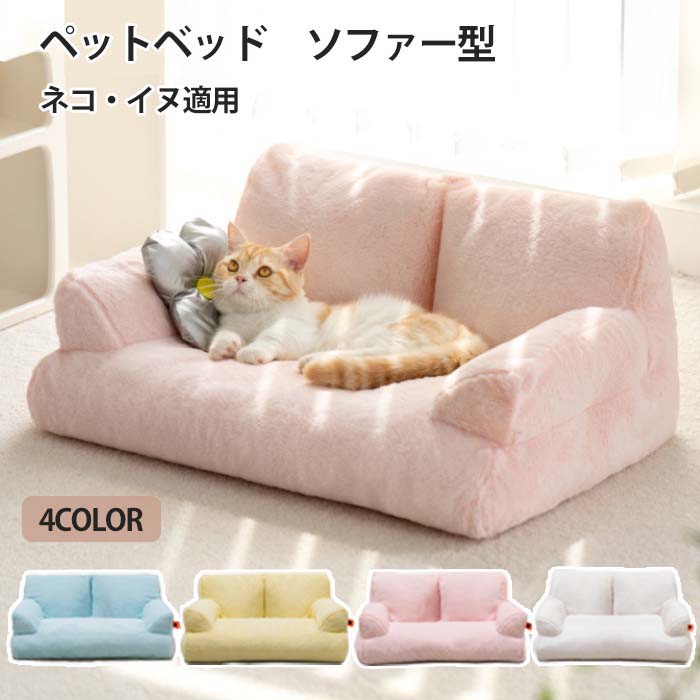 楽天市場】ペットソファー ソファーベッド ペット用ソファー 犬 猫 中