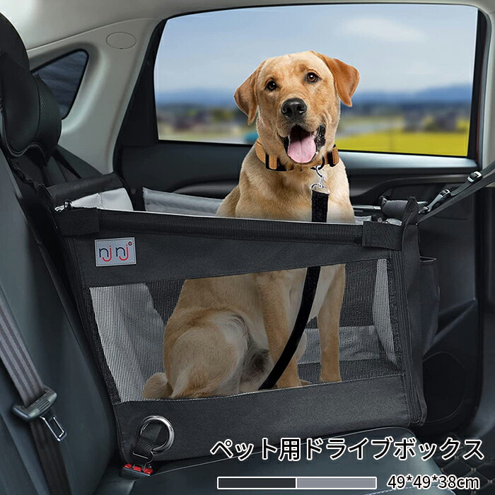 楽天市場】ペット ドライブボックス 犬猫 車用ペットシート ドライブ