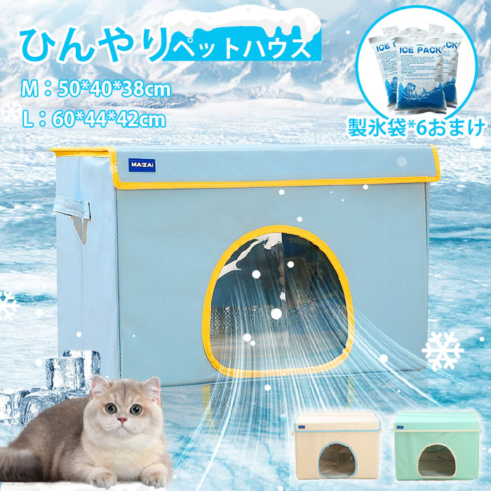 楽天市場】猫 ペットエアコンルーム 犬 ペットハウス 夏 ひんやり
