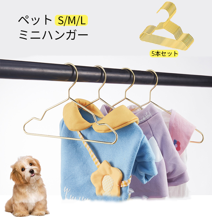 楽天市場】ペット ハンガー 犬服ハンガー ペット用ハンガー 5本セット