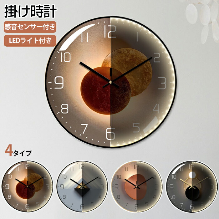 楽天市場】掛け時計 おしゃれ 静音 LEDセンサーライト付き 感音