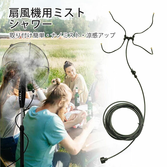 wasser ミストファン wasser ミストファン