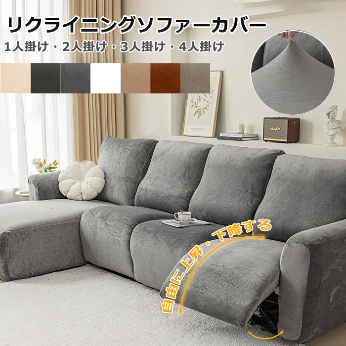楽天市場】ソファーカバー 肘付き リクライニングソファーカバー 1人/2