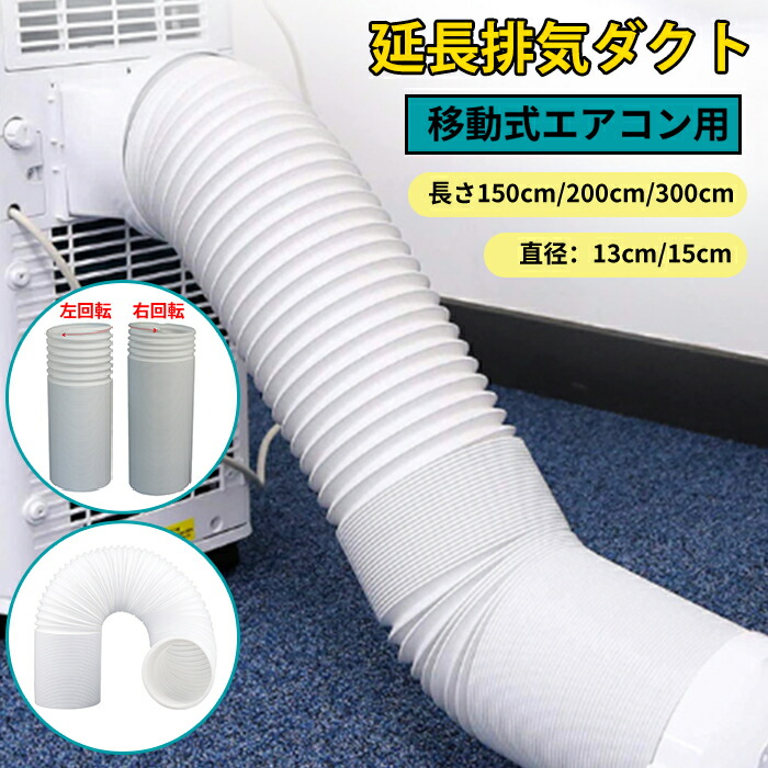 冷風機 ホワイト 排気ダクト付き Amazon.co.jp: スポットクーラーGWY-22/25(A)専用延長排気ダクト