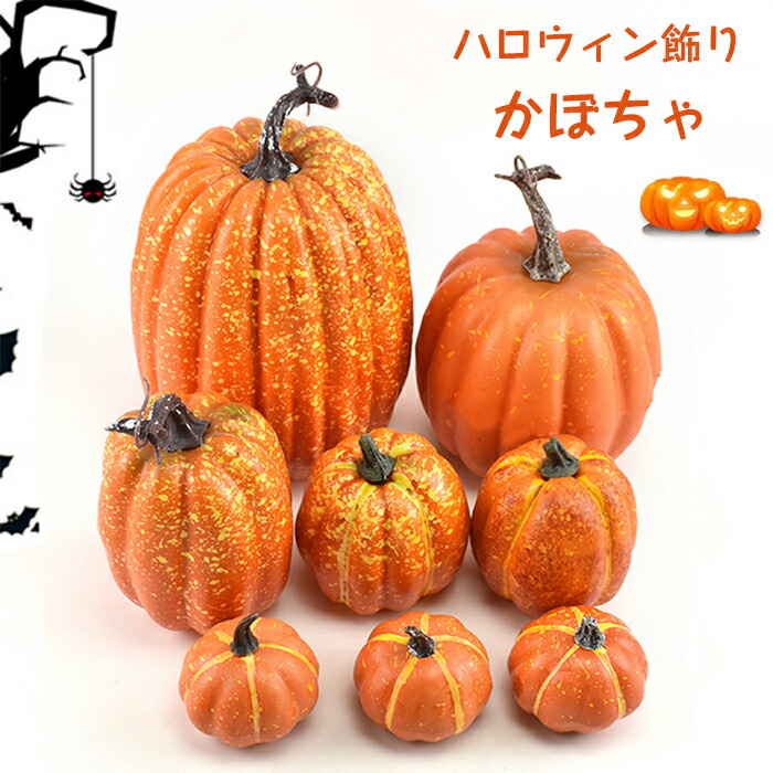 楽天市場】ハロウィン飾り かぼちゃ 8PCS 8個セット DIY