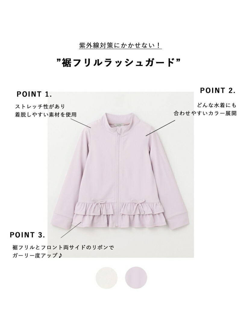 裾フリルラッシュガード Any Kids エニィファム Fam