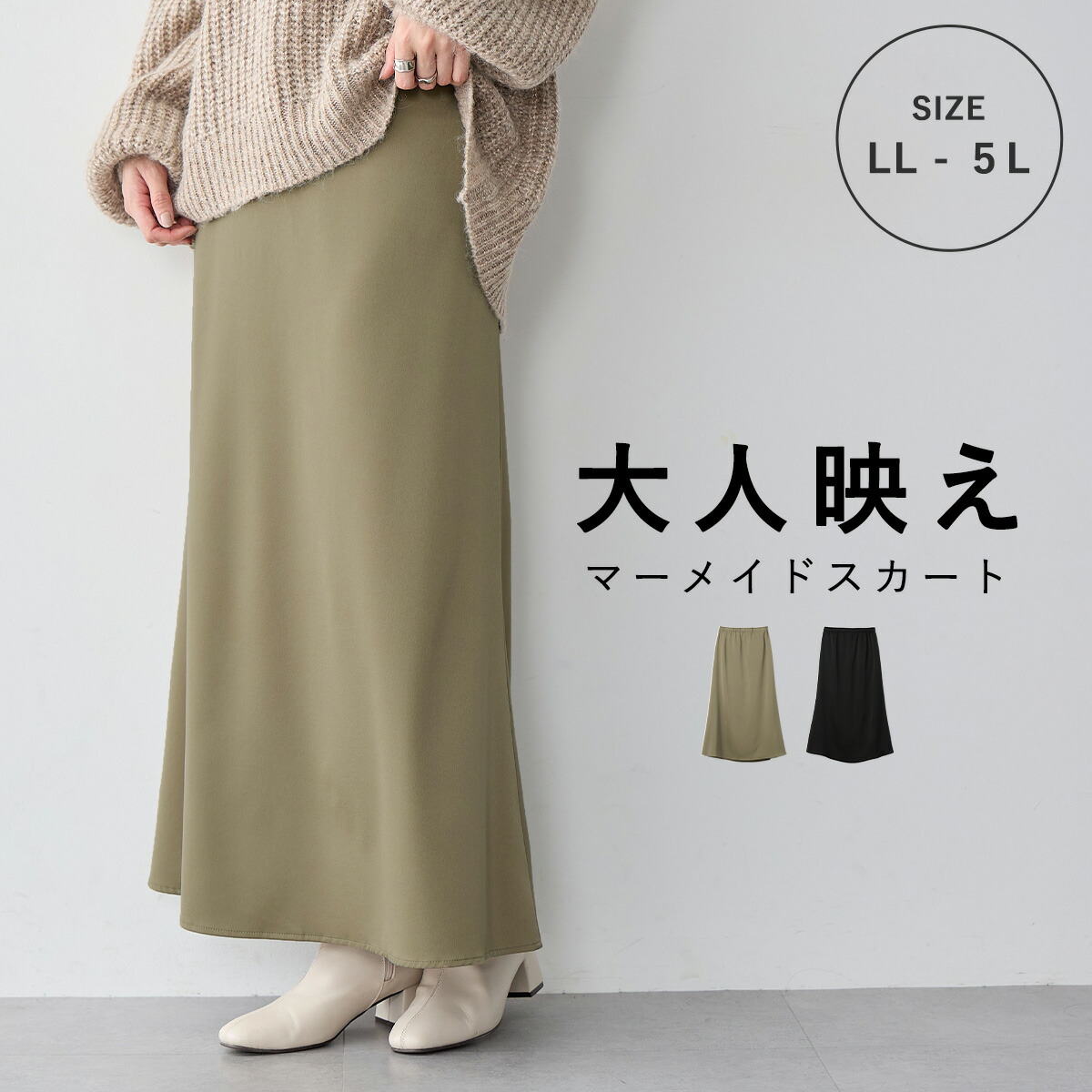 サテンナロースカート anyfee エニフィー 大きいサイズ プラスサイズ レディース LL 3L 4L 5L ぽっちゃり ゆったり 体型カバー