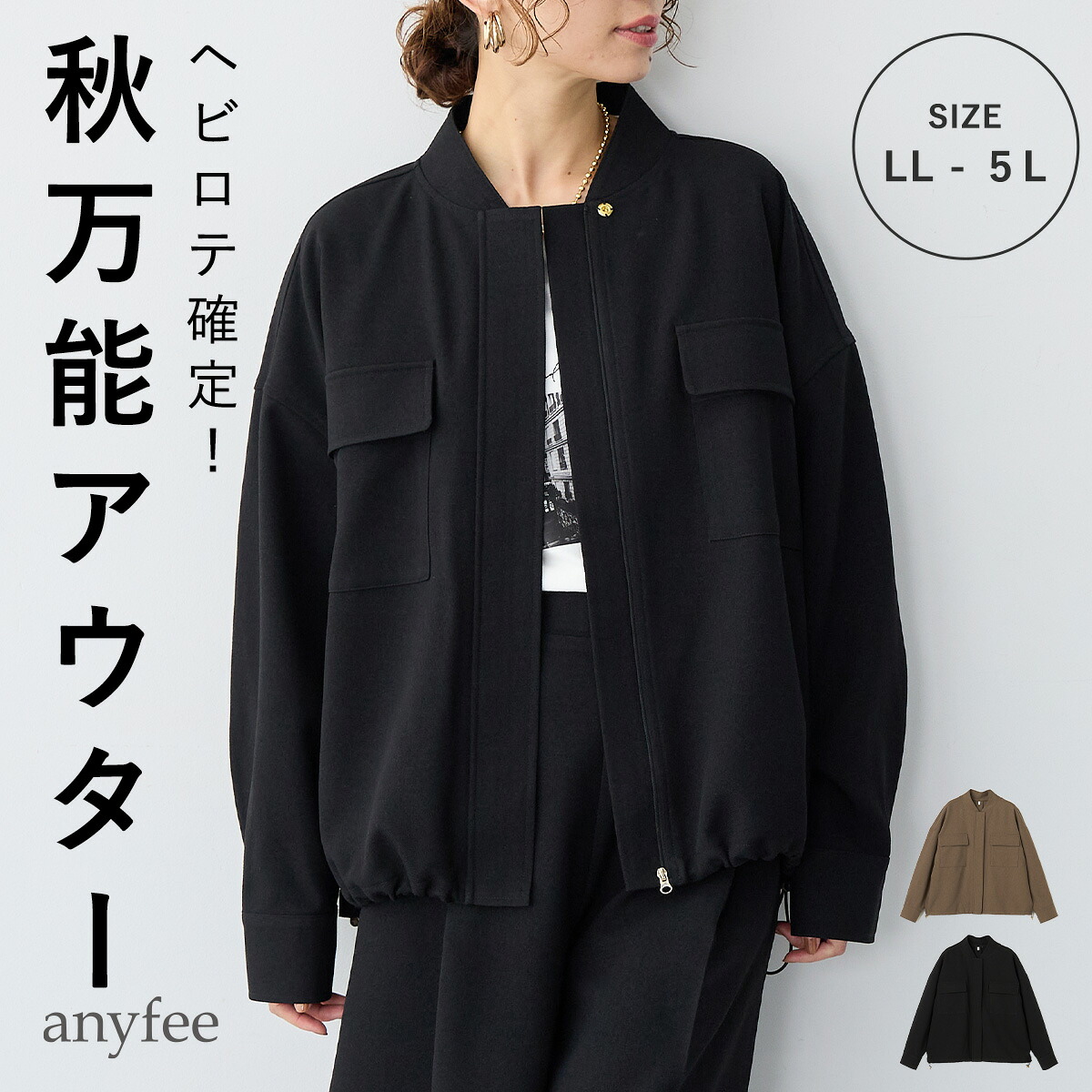 ポケット付ウールライクツイルブルゾン《セットアップ対応/上下別売り》 anyfee エニフィー 大きいサイズ プラスサイズ レディース LL 3L 4L 5L ぽっちゃり ゆったり 体型カバー