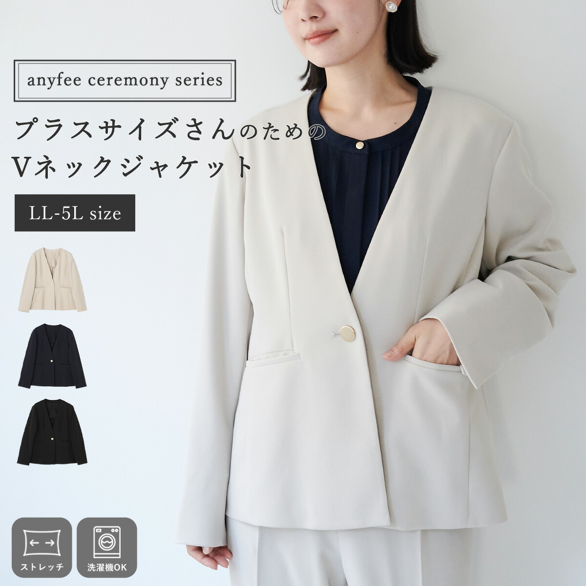 ニットジョーゼットVネックノーカラージャケット セレモニー オケージョン anyfee エニフィー 大きいサイズ プラスサイズ レディース LL 3L 4L 5L ぽっちゃり ゆったり 体型カバー｜anyfee 大きいサイズ専門店