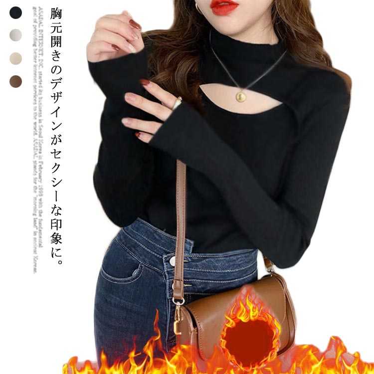 レディース トップス カットソー ニット セーター 長袖 タイト スリム 細身 ハイウエスト かわいい 大人可愛い きれいめ シンプル カジュアル 上品 おしゃれ 楽天市場】胸開き トップス 胸あき レディース セクシー