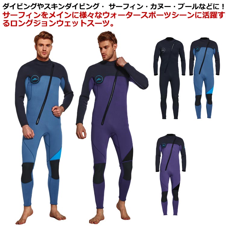 ウェットスーツ 潜水服 3MM メンズ 保温 防寒 フルスーツ 水着 長袖 楽天市場】スキンダイビング メンズ ウェットスーツ ファスナー