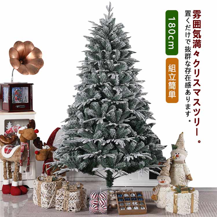雪付き ツリー クリスマス おしゃれ 木 木 自動開き設計 クリスマスグッズ 北欧 クリスマスツリー クリスマス飾り プレゼント 組立簡単 180cm 飾り なし ヌードツリー クリスマス 室内 リビング インテリア パーディー 店舗装飾 オーナメント
