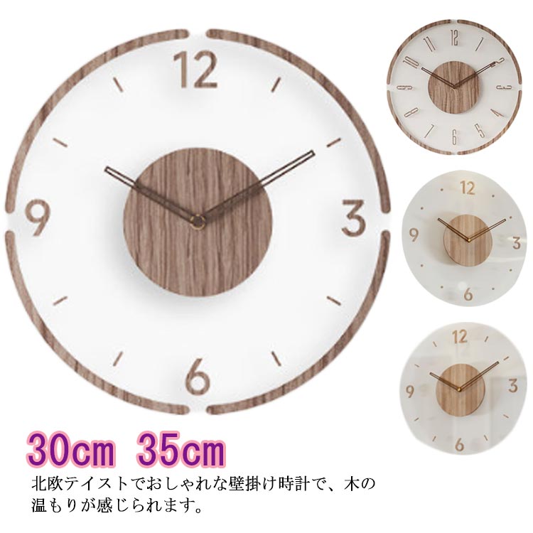 時計 掛け時計 静音 壁掛け時計 30cm 透明 時計 インターフォルム 35cm ガラス 木製 壁掛け クリア インテリア飾り 掛時計 ウォールクロック 北欧 木目調 オフィス リビング モダン 壁時計