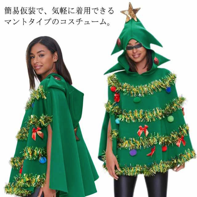 【楽天市場】クリスマス コスプレ 大きいサイズ ツリー クリスマス クリスマスツリー 面白い クリスマス コスプレ レディース クリスマス ...