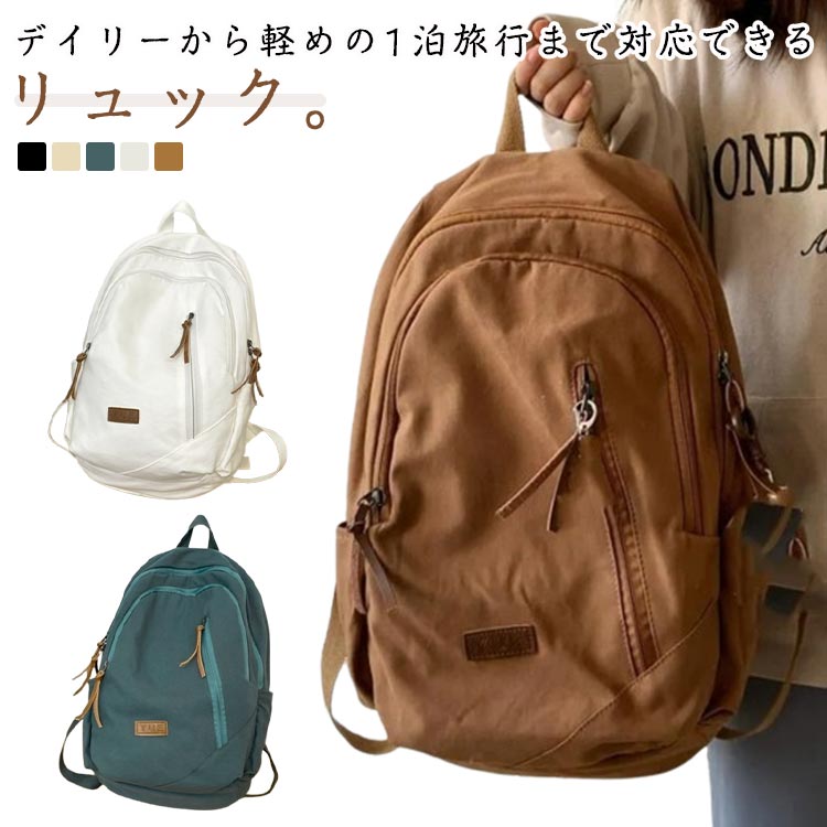 【楽天市場】リュック おしゃれ カジュアル iPad 高校生 大人 女子 大容量 かわいい ポケット 通学 軽い バッグ 軽量 A4 シンプル