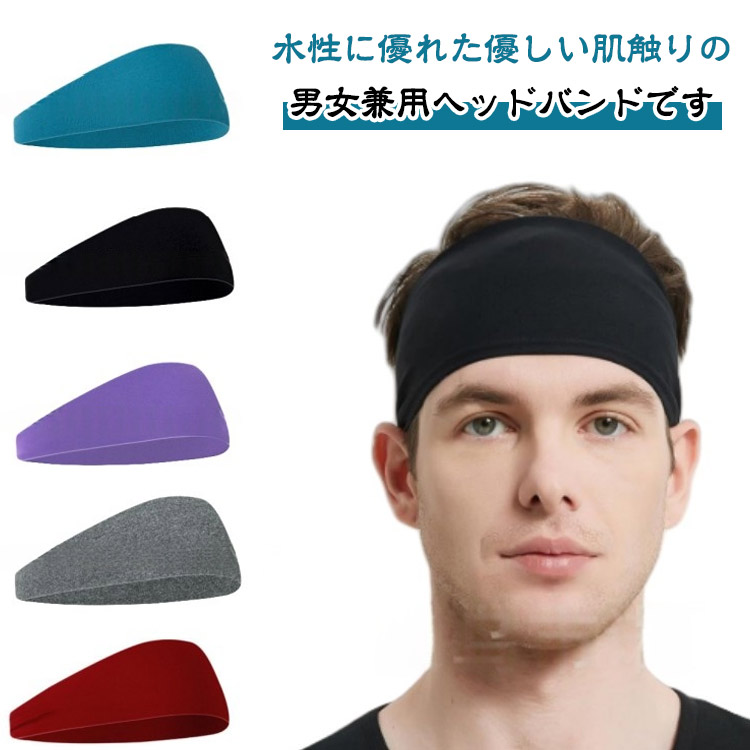【楽天市場】ヘアターバン バスケ 洗顔 スポーツ ヘッドバンド 【5枚セット】ヘアバンド 汗止め お風呂上り サッカー ジム テニス 吸汗速乾