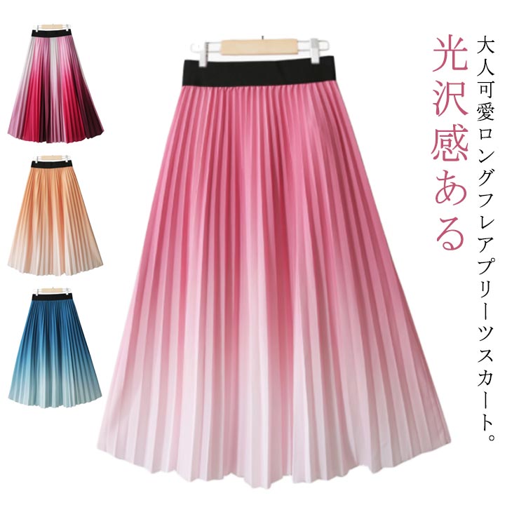 楽天市場】プリーツスカート グラデーション ロングスカート プリーツ